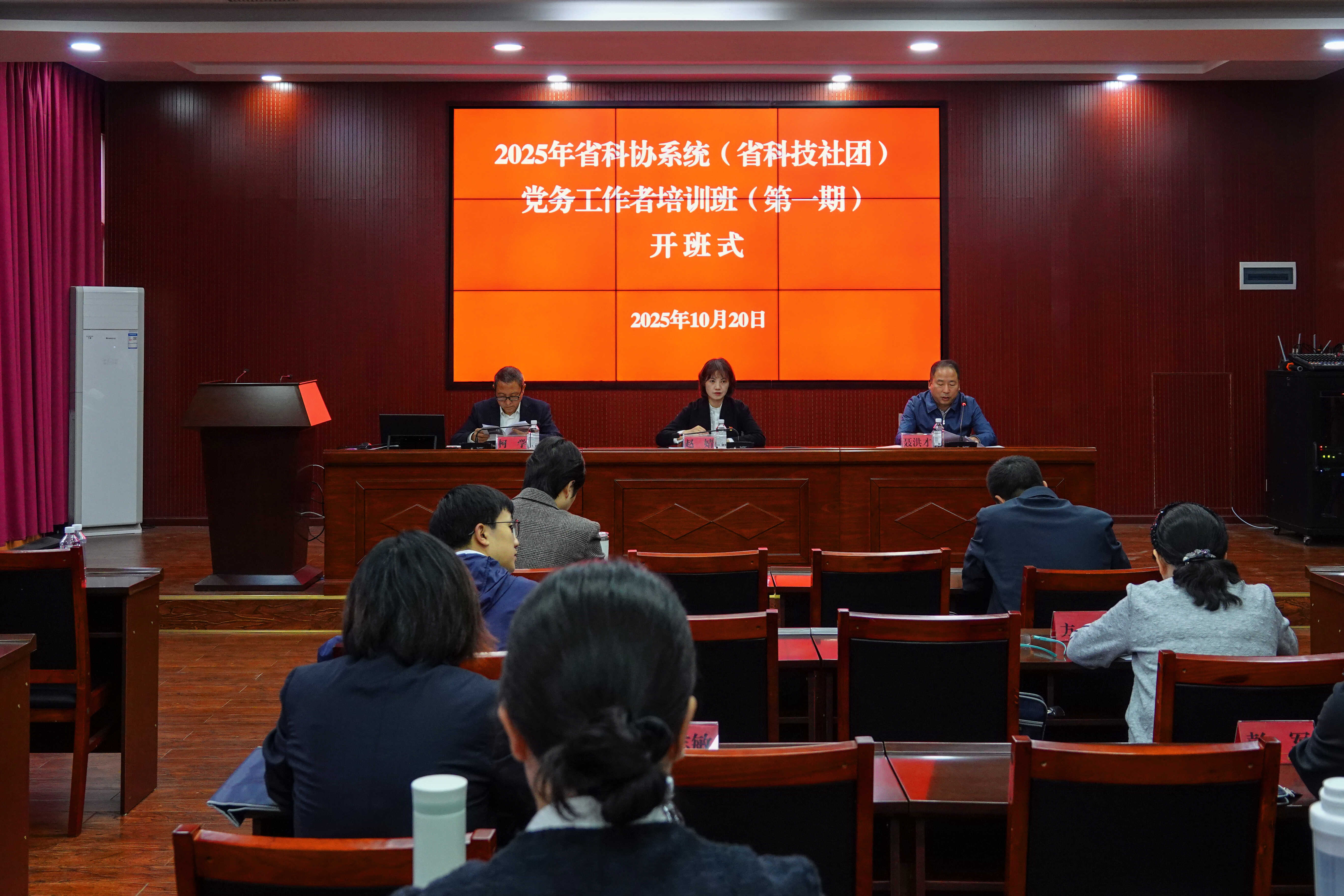 2025年省科协系统（省科技社团）党务工作者培训班（第一期）成功举办