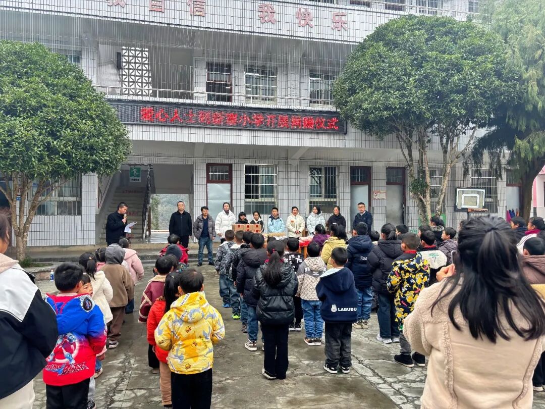 爱心暖乡校 温情助成长——新寨小学爱心捐赠仪式圆满举行