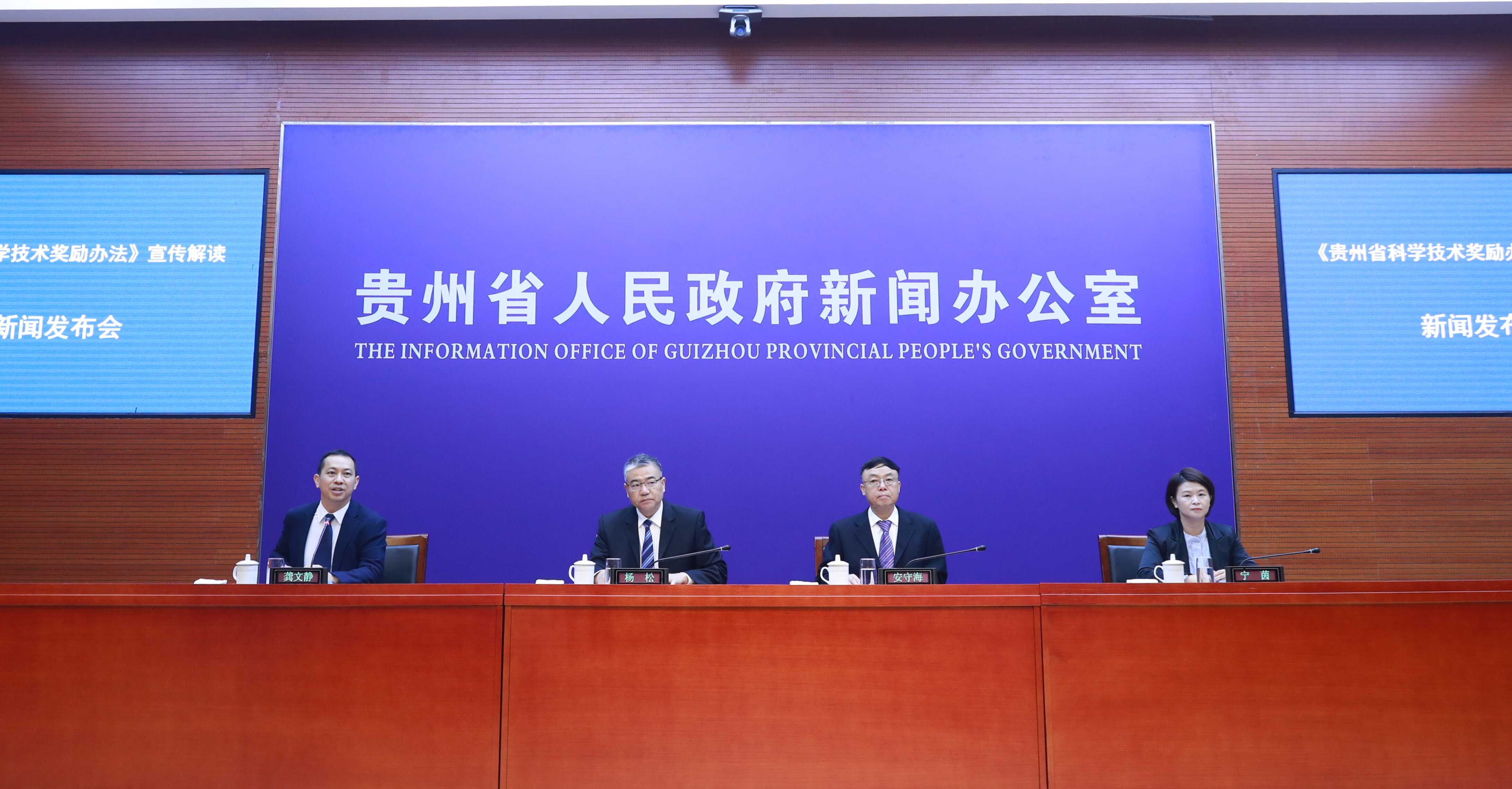 动静新闻：新修订的《贵州省科学技术奖励办法》已于2025年10月1日施行