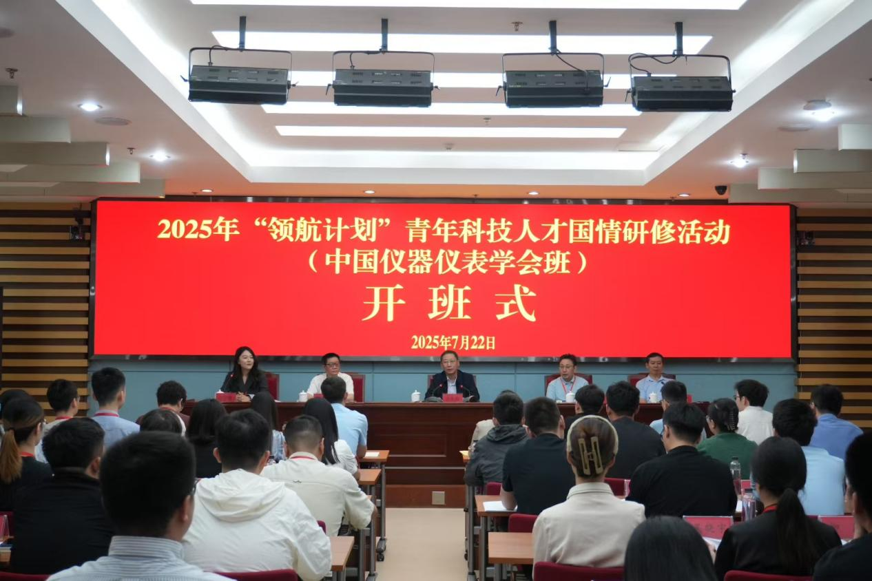 朱洪波出席中国科协“领航计划”青年科技人才国情研修活动