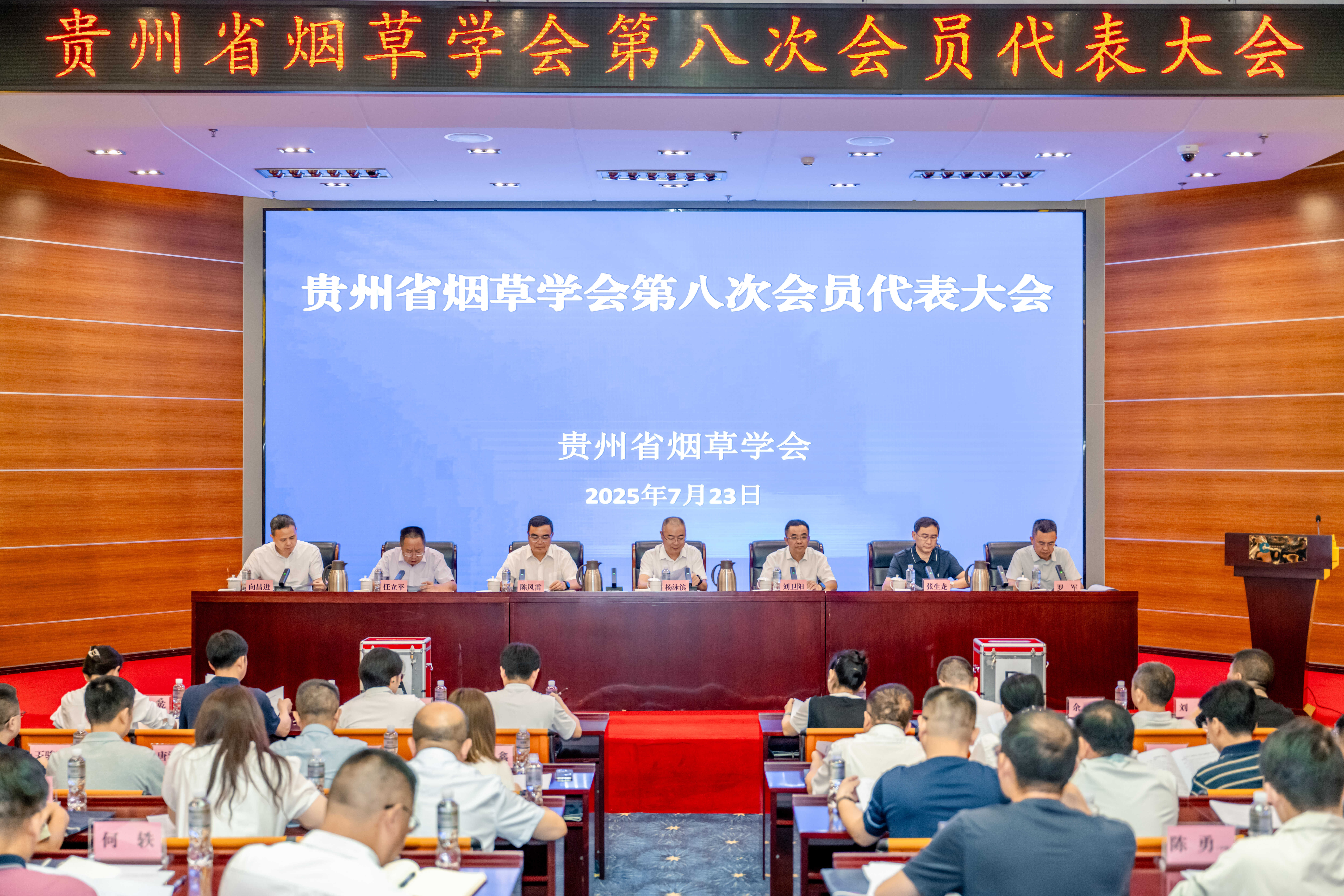 贵州省烟草学会第八次会员代表大会在贵阳召开