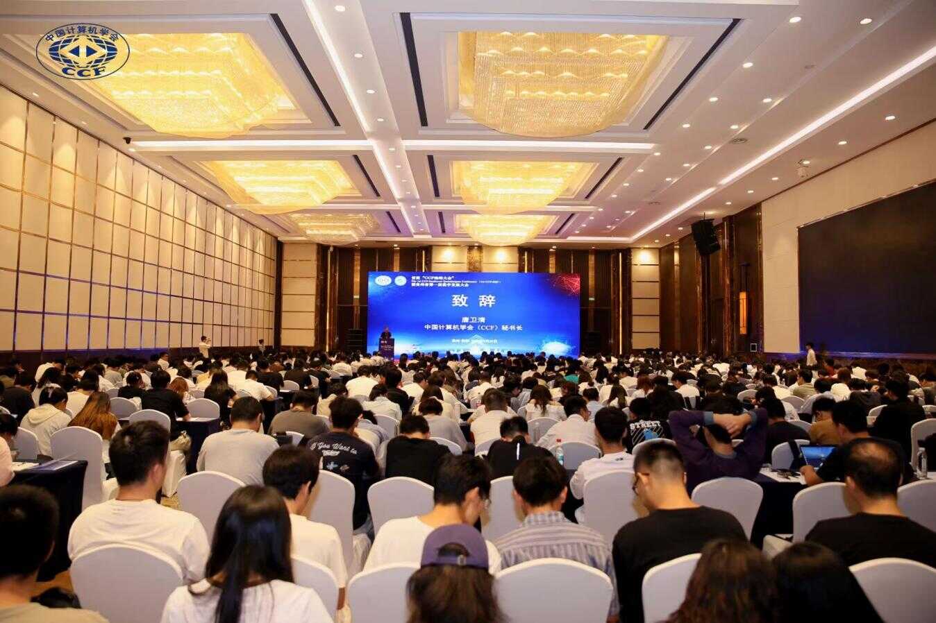 首届CCF珠峰大会暨贵州省第一届数字发展大会在贵阳召开