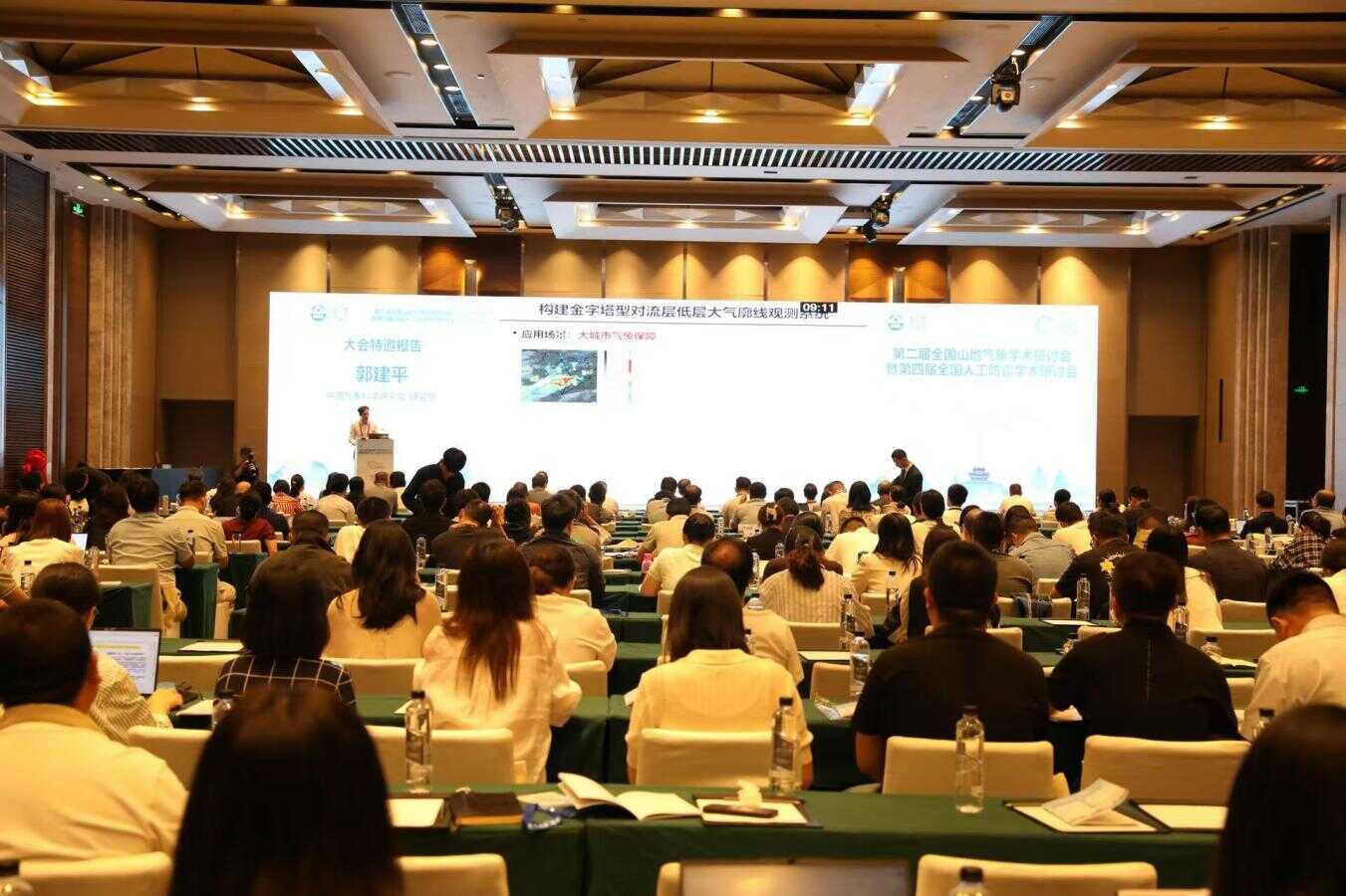 第二届全国山地气象学术研讨会暨第四届全国人工防雹学术研讨会在贵阳举行
