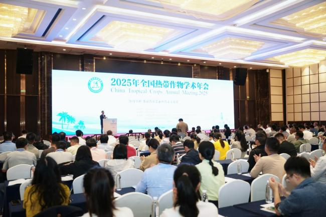 2025年全国热带作物学术年会在贵阳召开