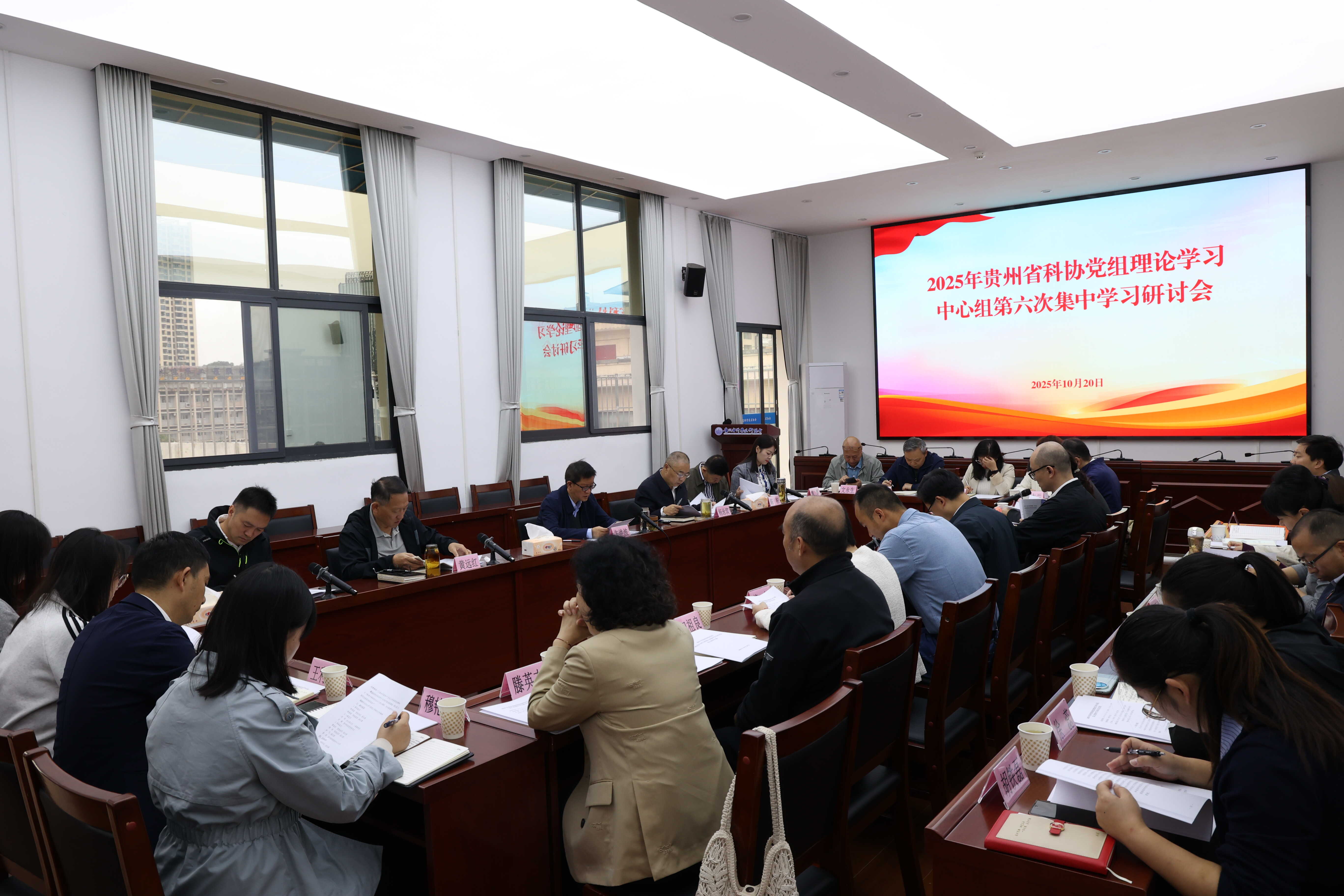 贵州省科协召开2025年党组理论学习中心组第六次集中学习研讨会