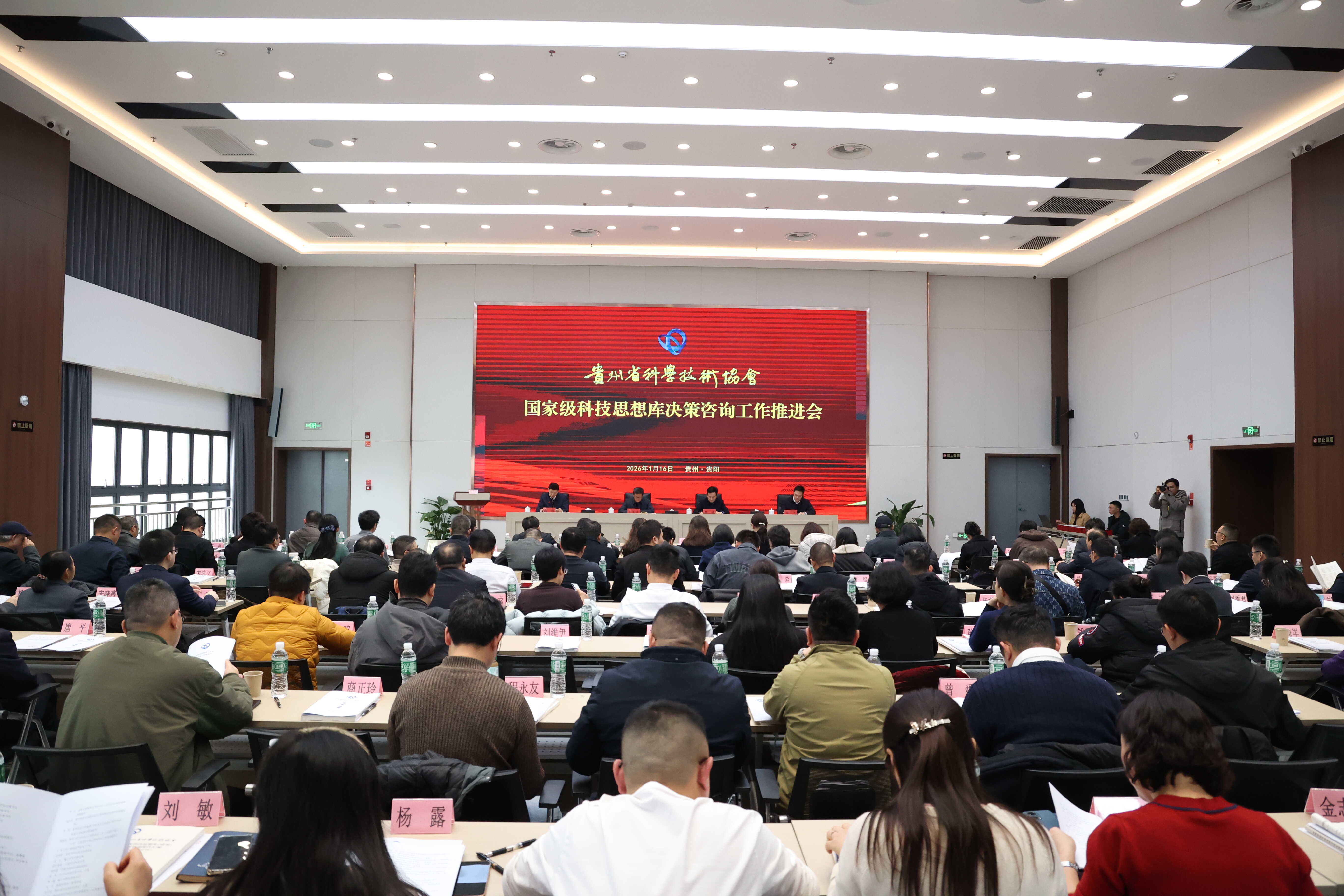 2026年省科协国家级科技思想库决策咨询工作推进会圆满召开