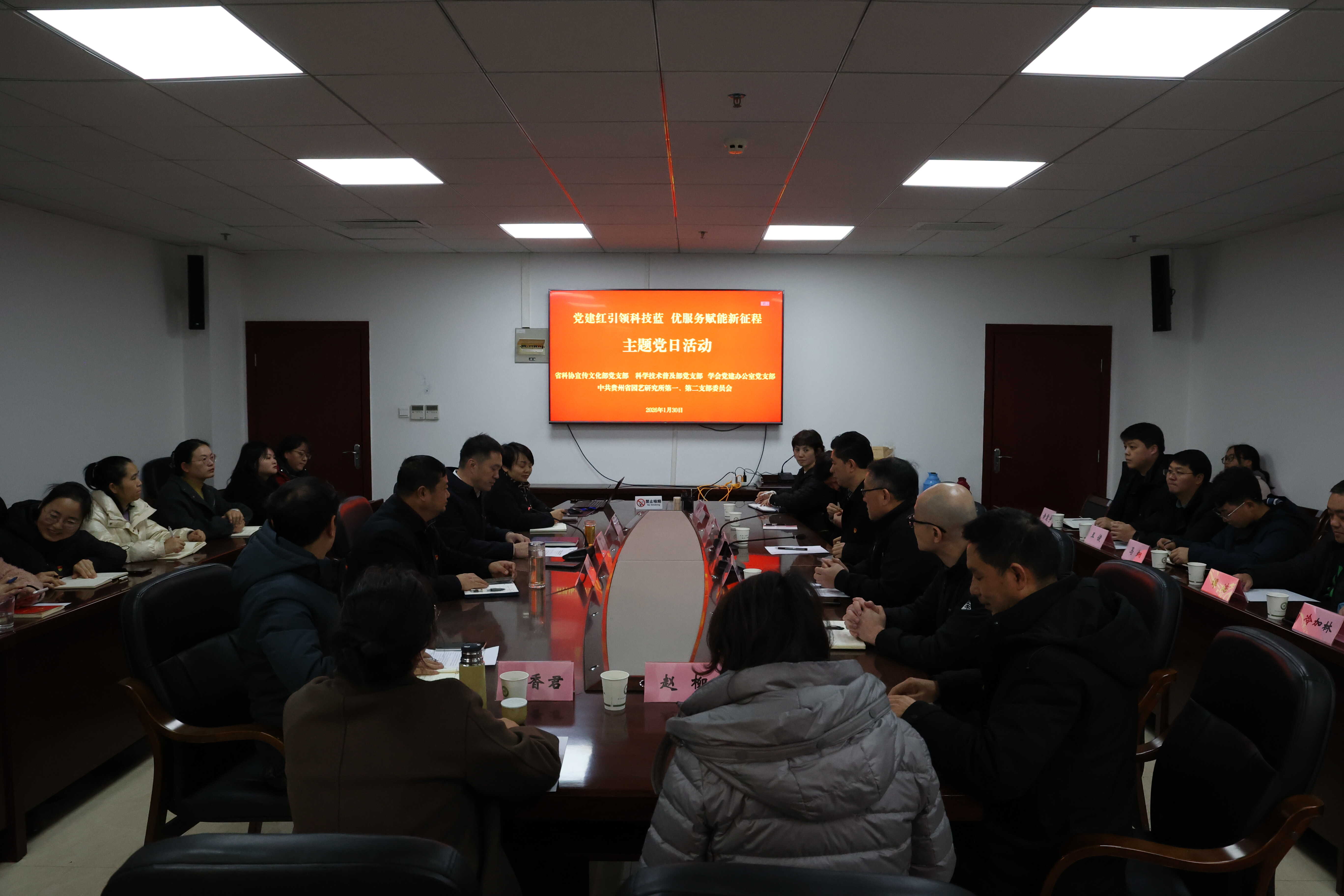 省科协开展“党建红引领科技蓝 优服务赋能新征程”党建联建主题党日活动