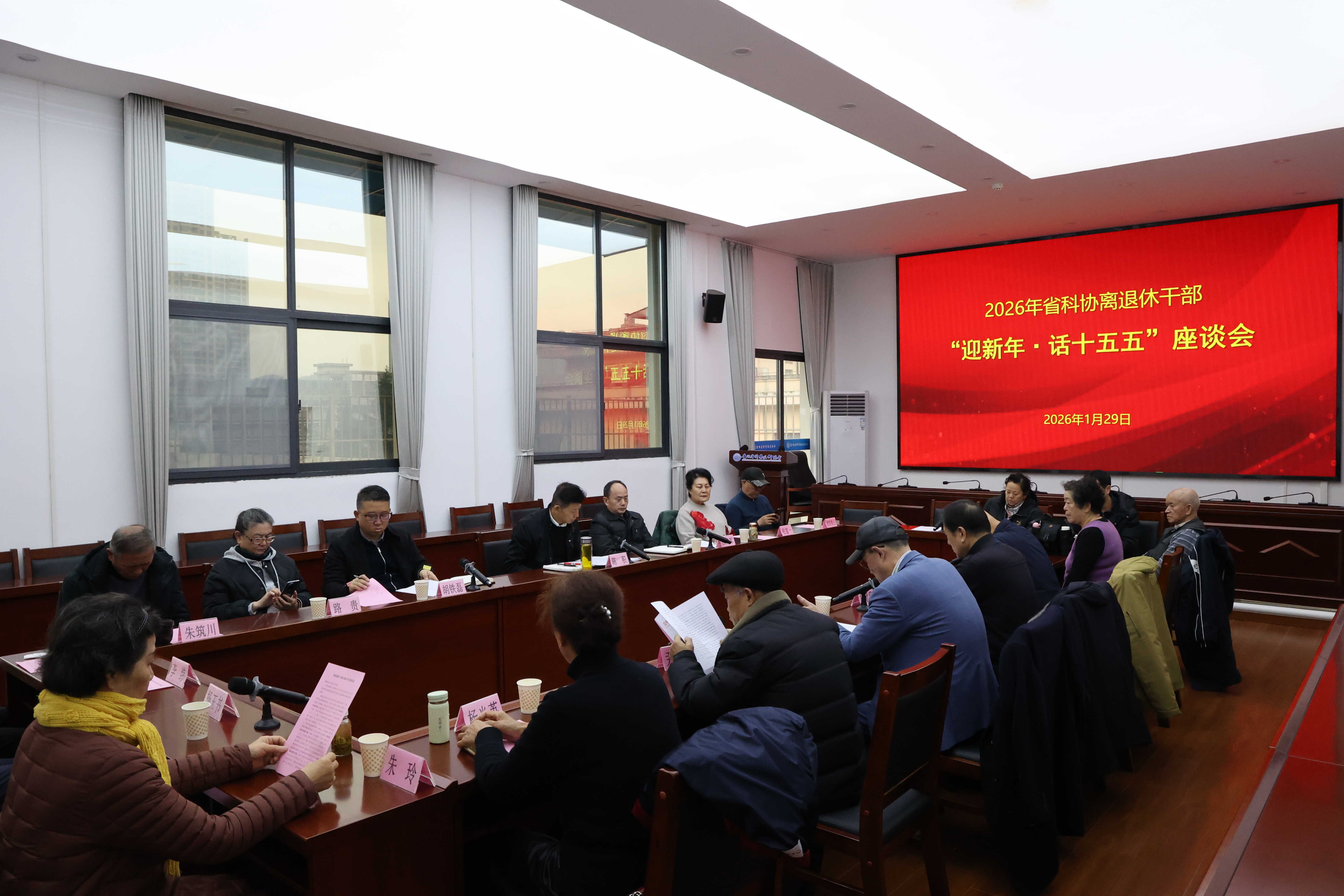 省科协召开离退休干部“迎新年·话十五五”座谈会