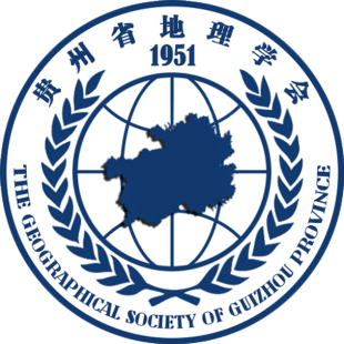 贵州省地理学会