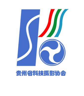 贵州省科技摄影协会