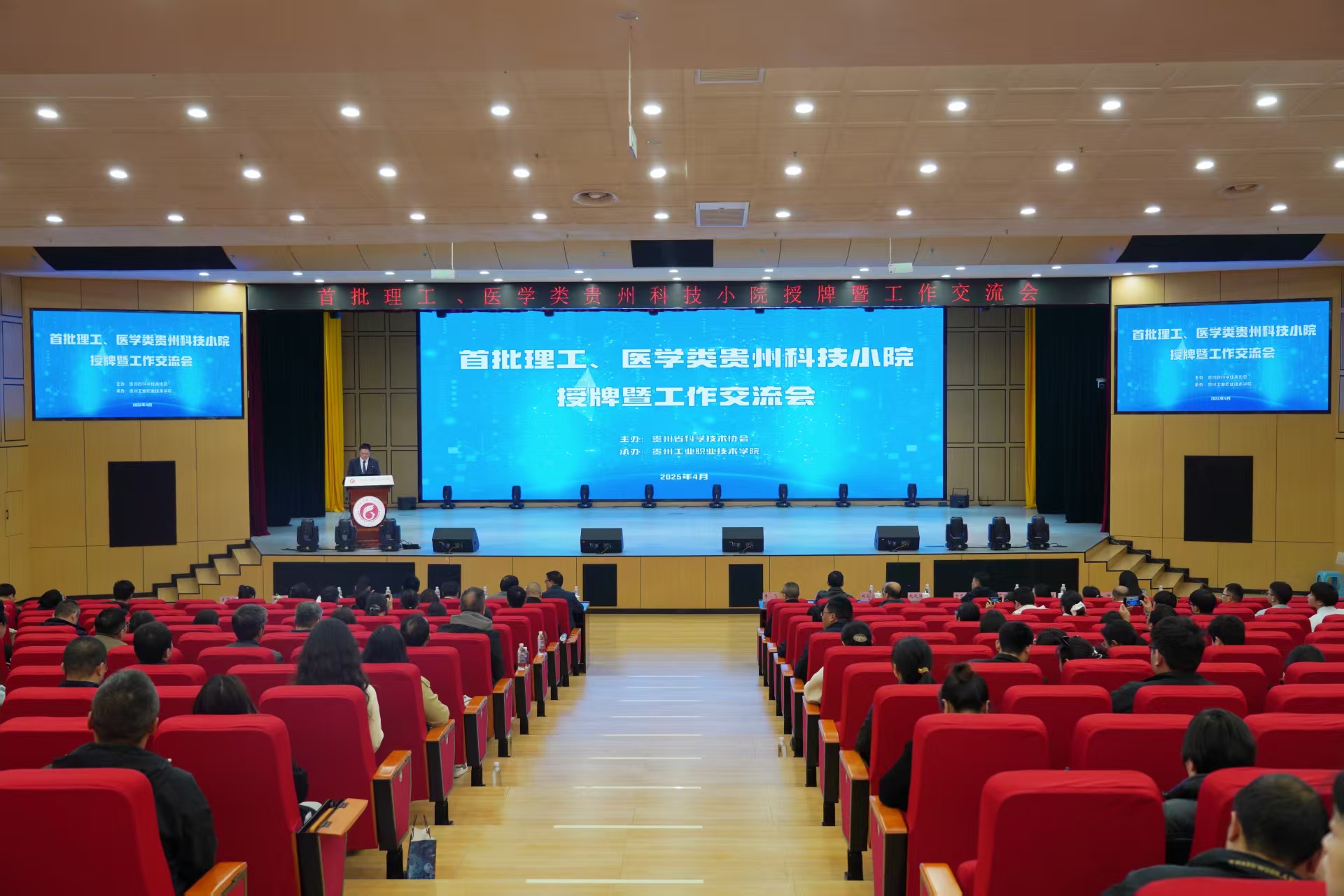 首批理工、医学类贵州科技小院授牌暨工作交流会成功举办