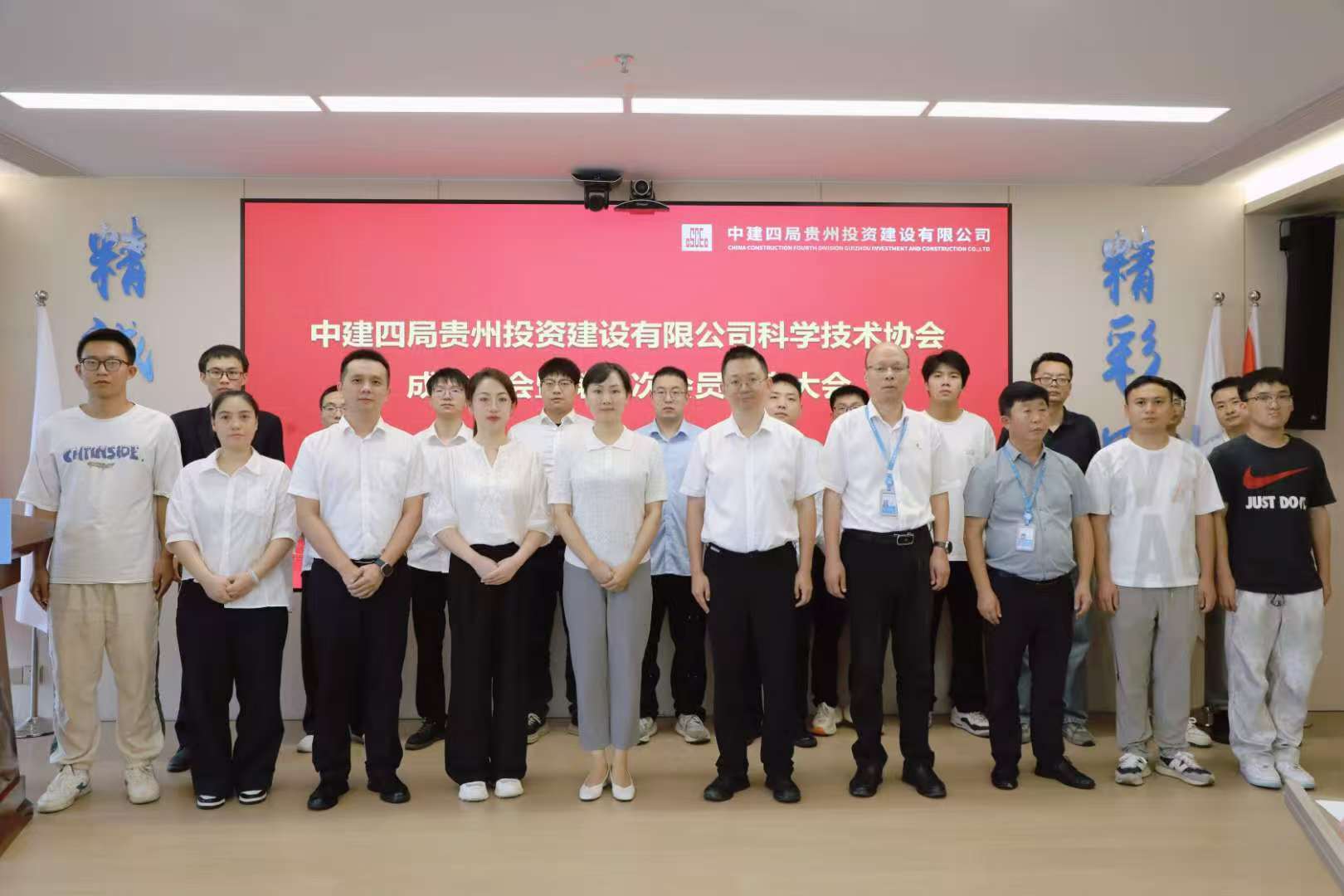 中建四局贵州投资建设有限公司科协成立