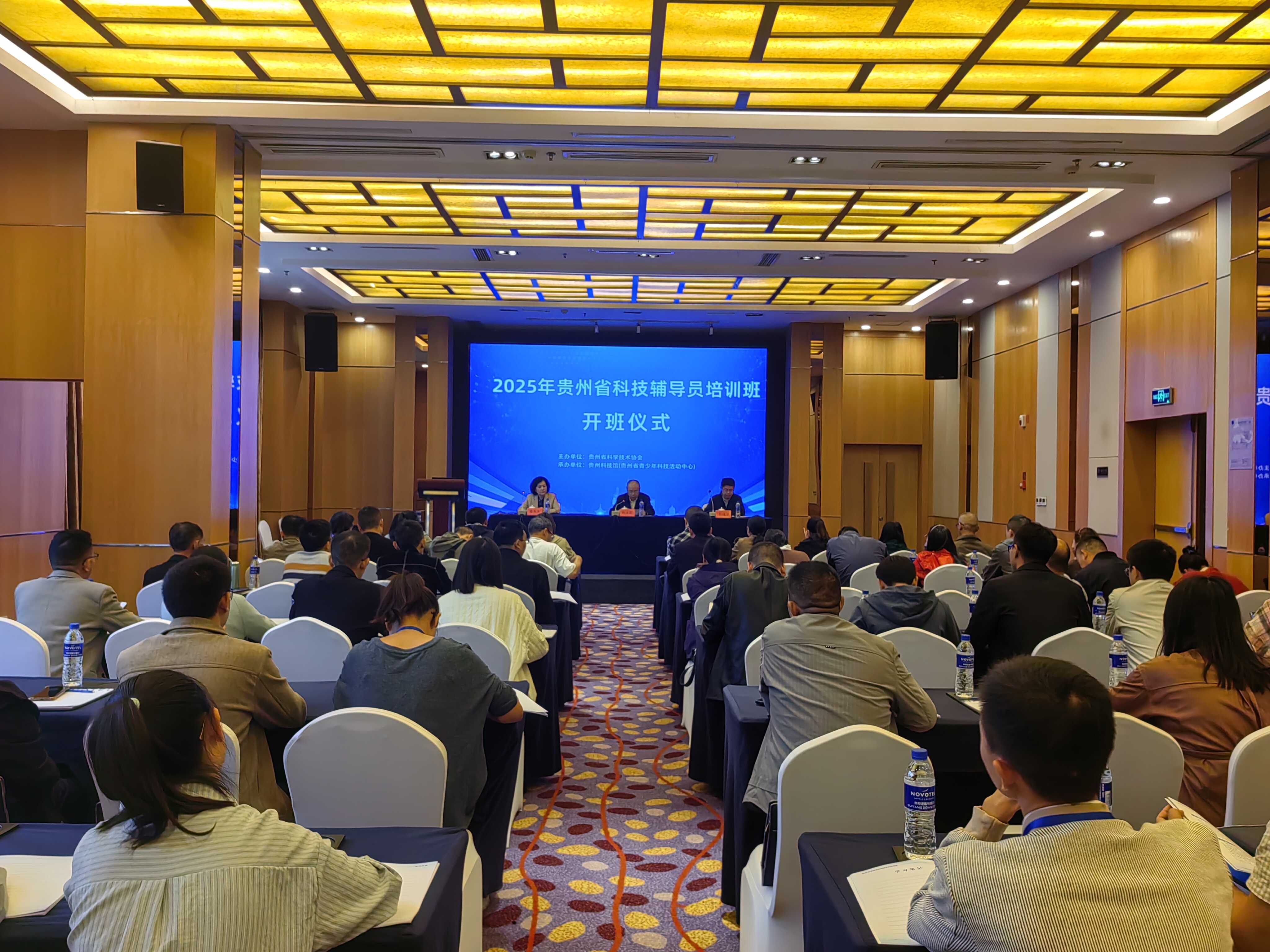 2025年贵州省科技辅导员培训班在贵阳开班