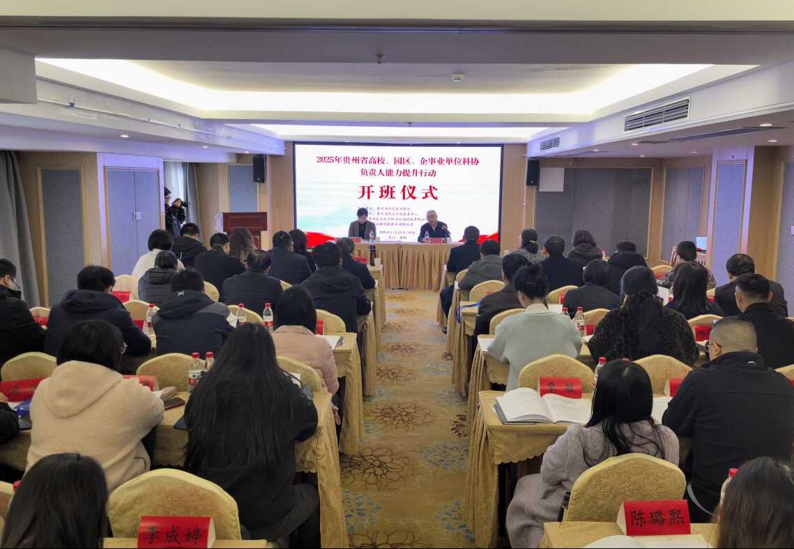 立足新格局 赋能新实践 助力贵州高质量发展