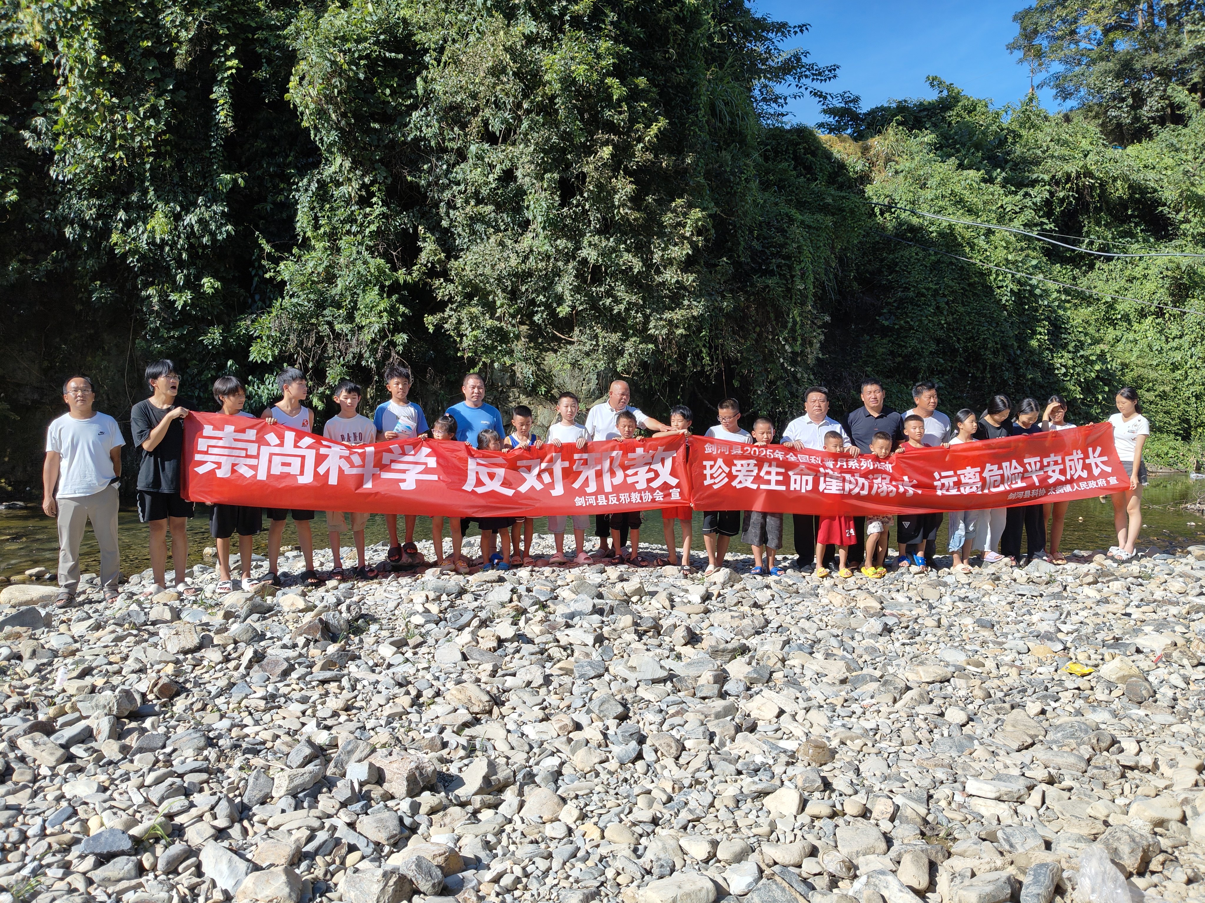 剑河县2025年科普月系列活动——反邪教、防溺水 共筑安全防线宣讲活动
