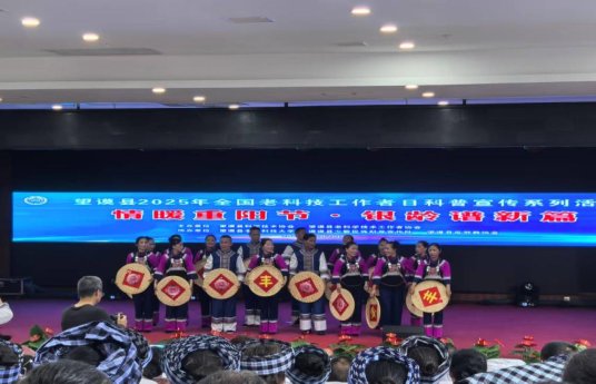 望谟县开展“情暖重阳节 银龄谱新篇”主题科普宣传活动