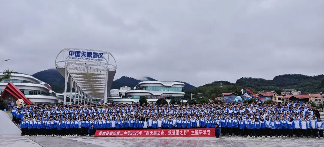 瓮安县开展追光天眼 逐科学梦研学活动