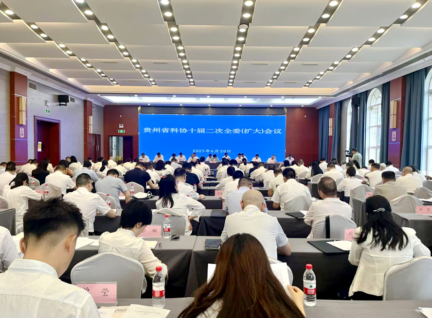 贵州省科协“瞄准”十项突破助力特色科技强省建设