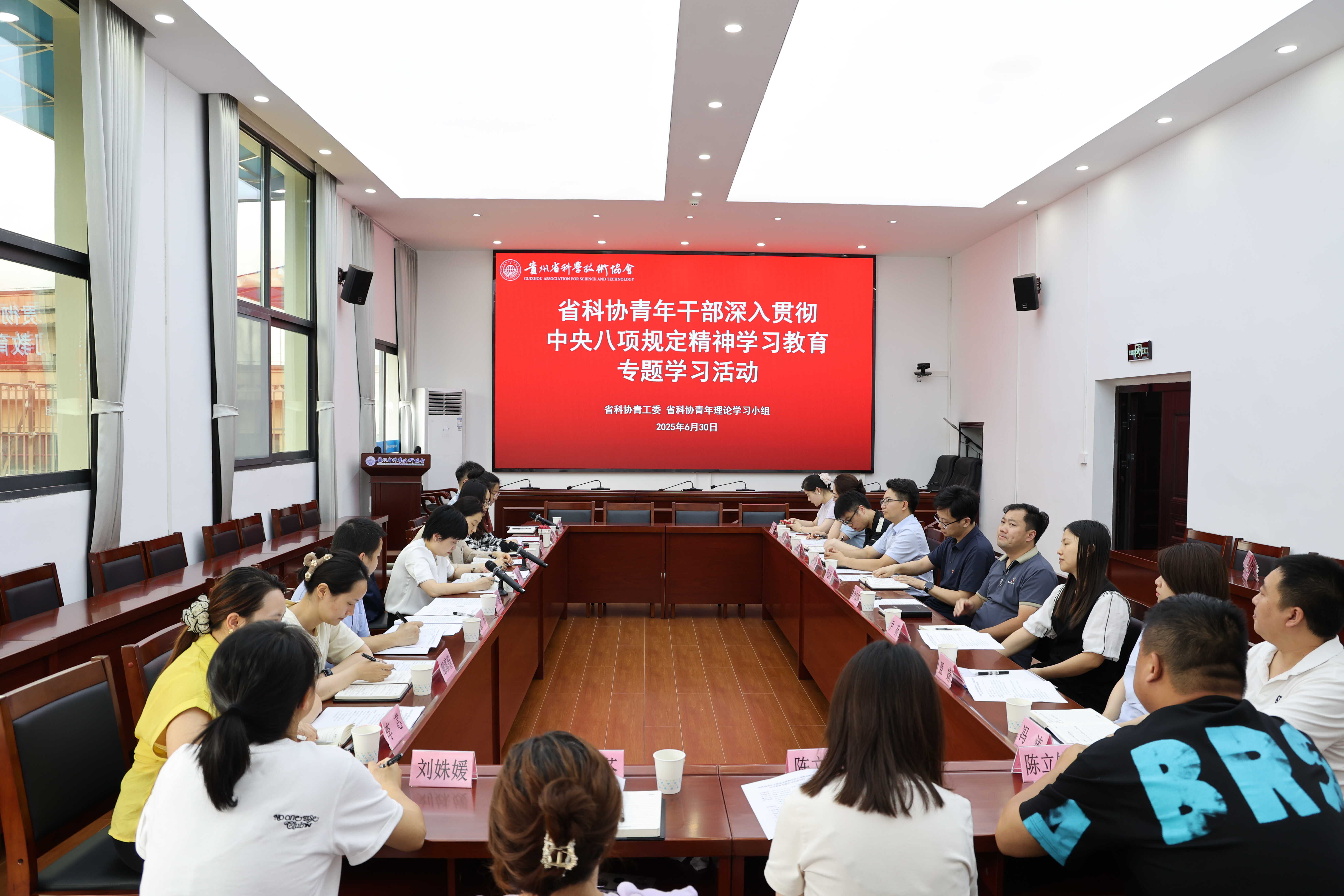 省科协举办青年干部深入贯彻中央八项规定精神学习教育专题活动