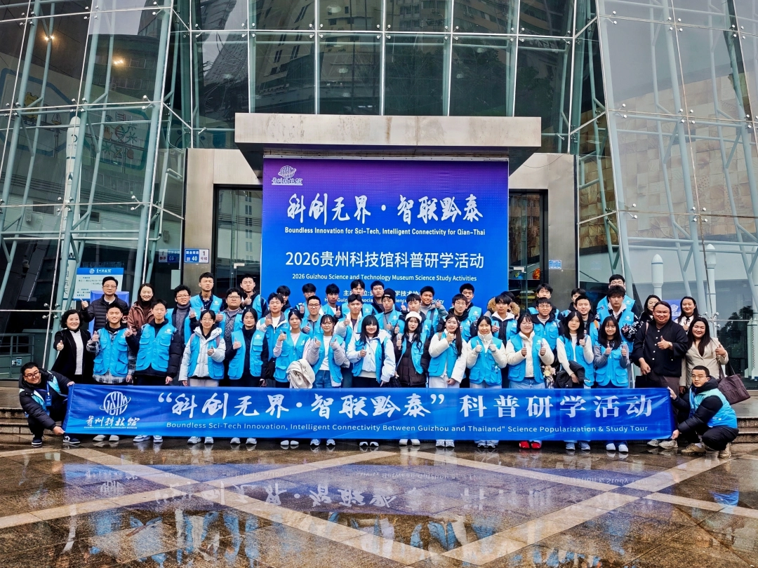 天眼新闻：2026“科创无界 智联黔泰”中泰青少年科普研学活动开营