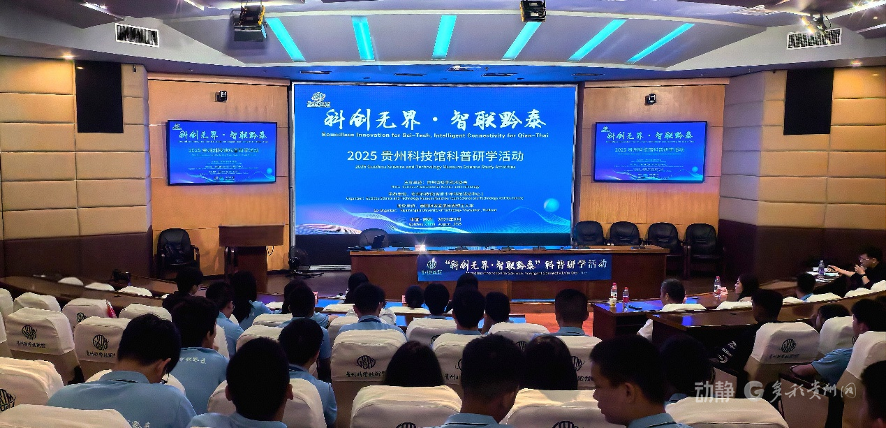 国际在线：跨越山海的研学之约 中泰青少年在黔探寻科技创新