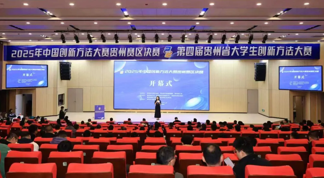 人民网：2025年中国创新方法大赛贵州赛区决赛、第四届贵州省大学生创新方法大赛决赛举行