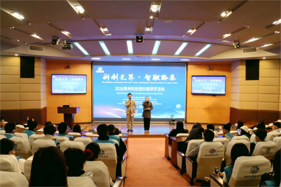 国际在线：2026“科创无界・智联黔泰”科普研学活动开营 中泰青少年共赴科学之约