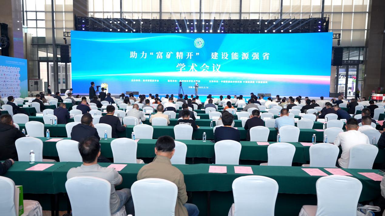 为贵州能源产业“问诊把脉”“助力‘富矿精开’建设能源强省”学术会议在贵阳举行