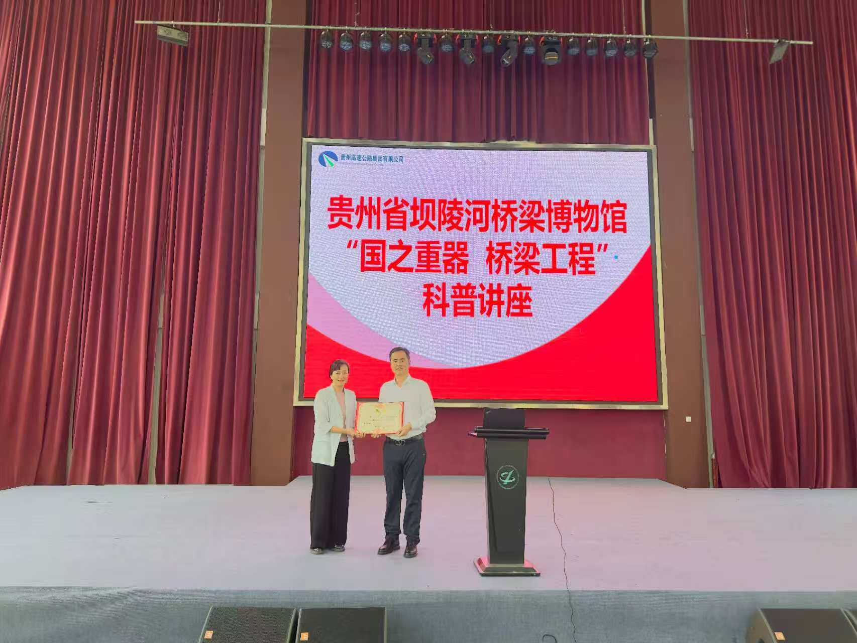 贵州省公路学会副秘书长向一鸣获聘北京市朝阳区实验小学贵阳分校教育集团桥梁科学副校长